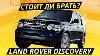 Land Rover Discovery 4